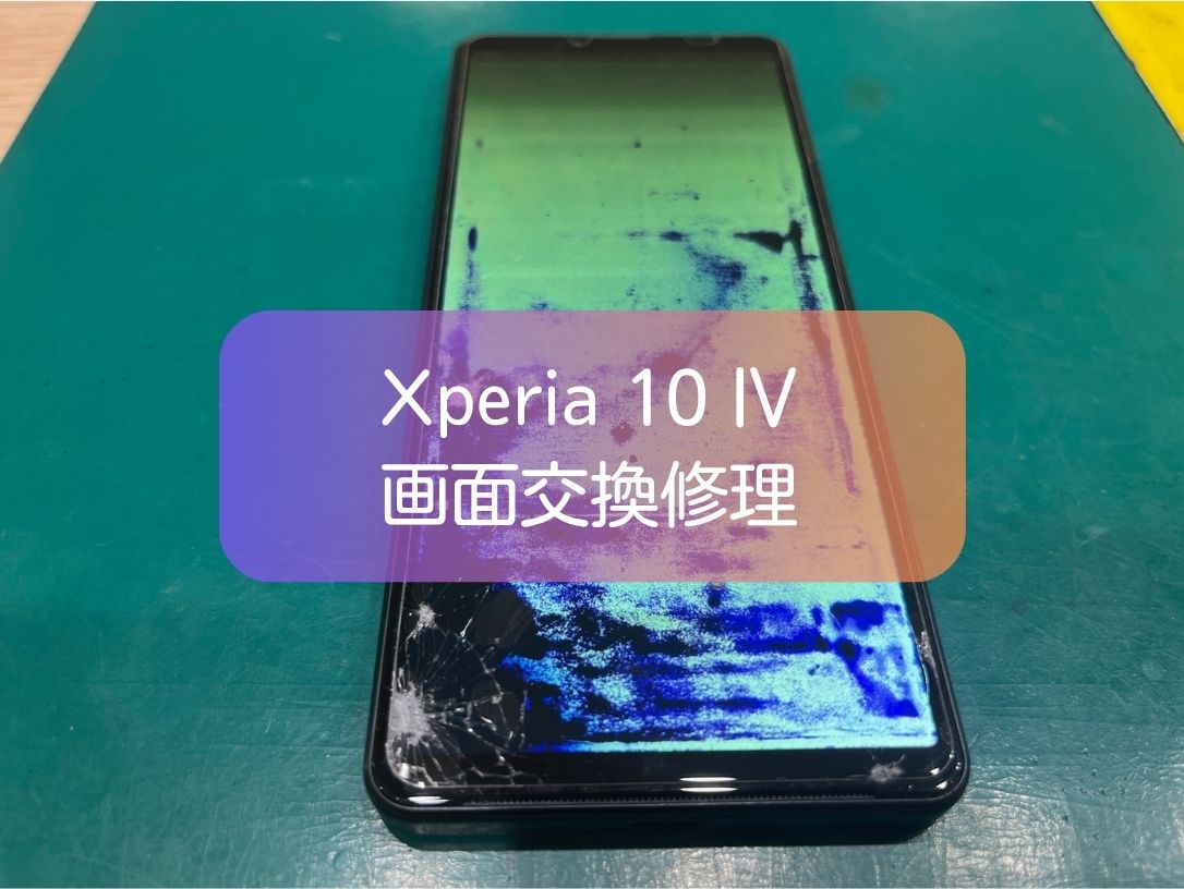Xperia 10 Ⅳの液晶破損・液漏れは画面交換で改善！即日対応【スマホ修理工房 新宿PePe店】